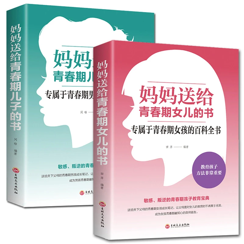 妈妈送给青春期男孩女儿儿子的书家庭如何教育孩子书籍畅销书