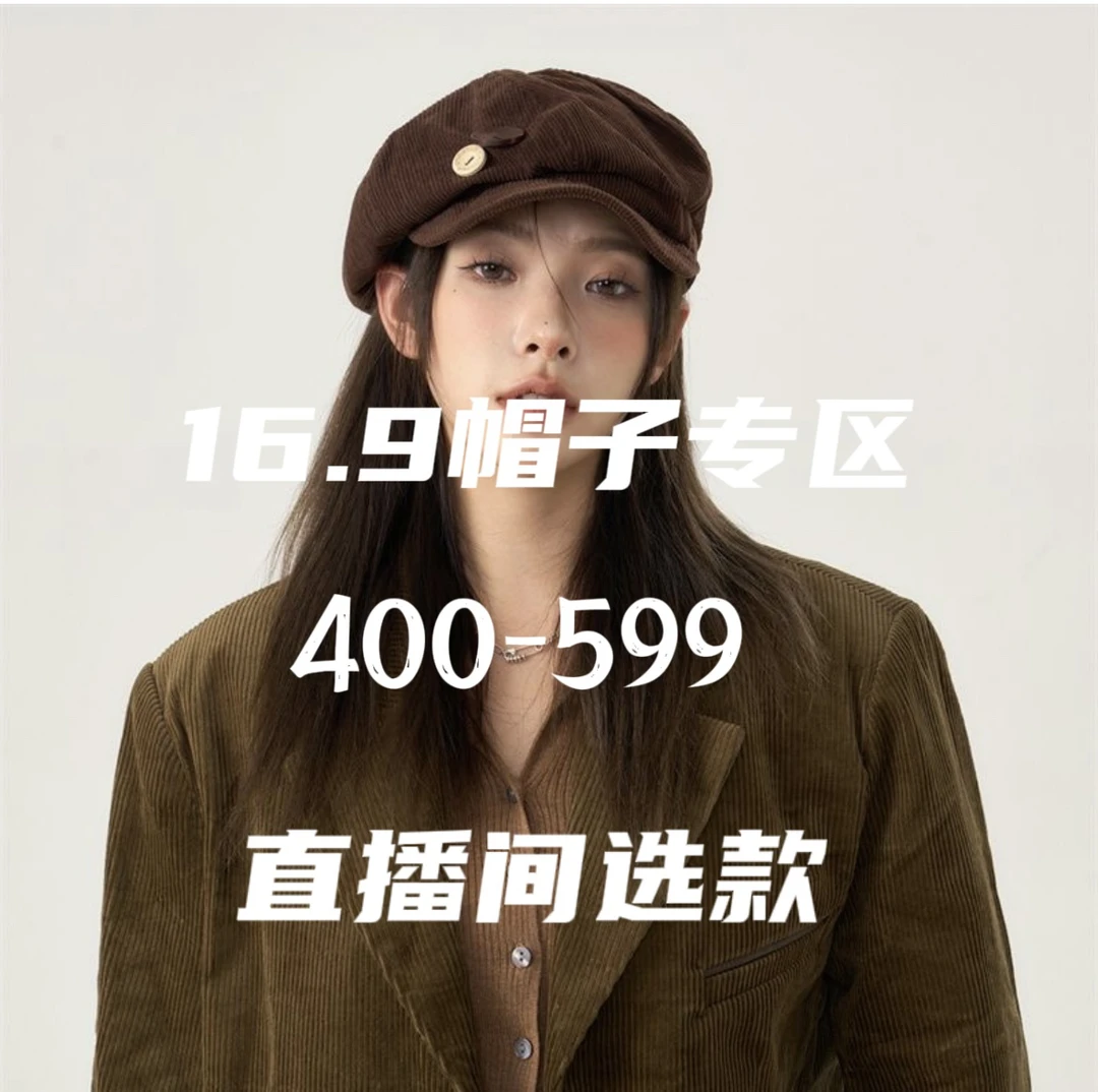 帽子(400-599)韩系复古网红时尚百搭秋冬