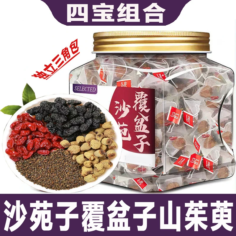 【四大名泡】沙苑子覆盆子桑葚组合中材养生四宝茶泡水喝5g