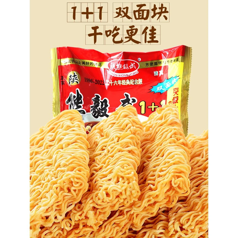 陕熊毅武方便面整西安干吃后怀旧双胞胎香干脆面