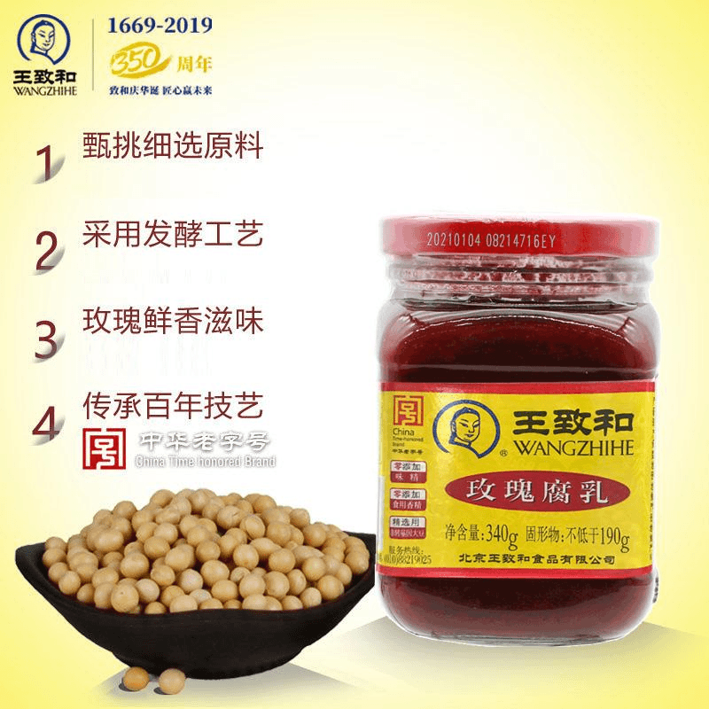 王致和玫瑰腐乳红方豆腐乳火锅蘸料汁大块酱红豆店同款笋0g