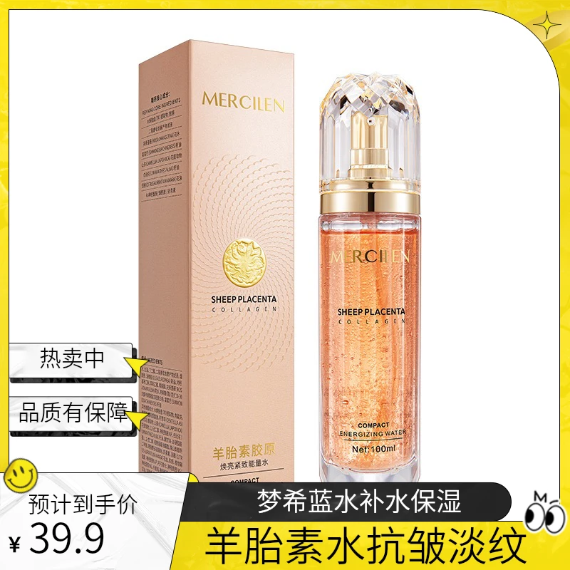 梦希蓝羊胎素胶原抗皱紧致能量水补水保湿男女生四季通用淡化细纹