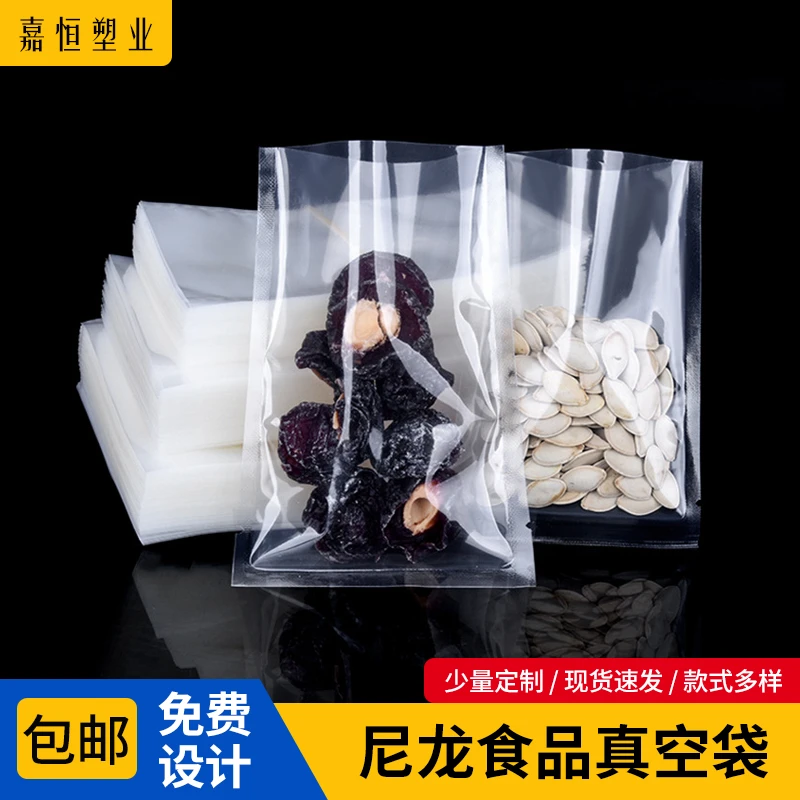 尼龙袋光面商用食品真空袋密封袋包装袋抽气保鲜袋打包袋透明零食