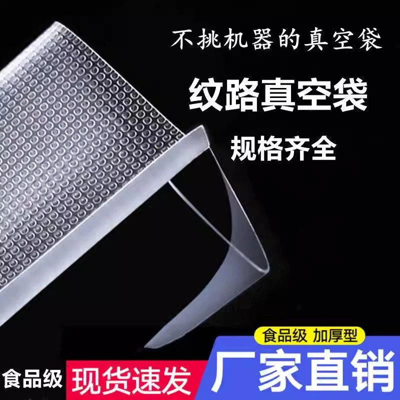家庭专用纹路真空袋网纹食品保鲜袋抽真空真空食品袋真空包装袋