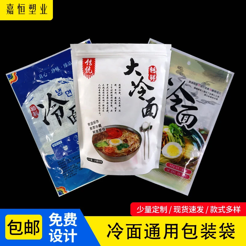 塑封袋调料包食品真空冷面包装袋密封袋自立自封保鲜袋麻辣烫通用