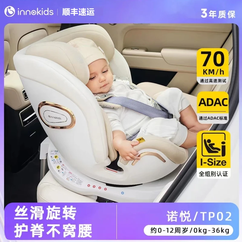 品牌直发innokids儿童安全座椅0-12岁汽车用宝宝婴儿360度isize