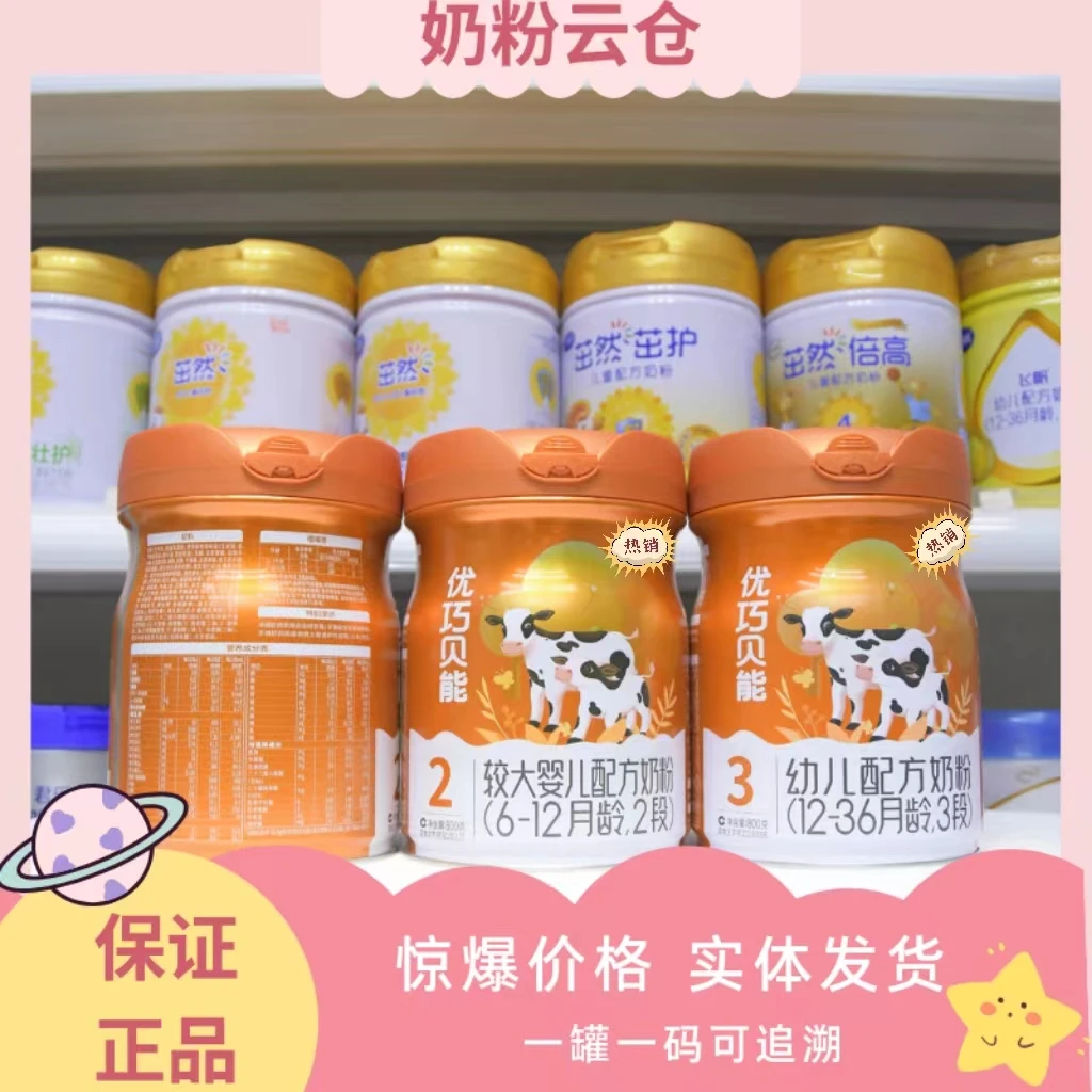 【优、巧、贝、能】800克1/2/3段奶粉父亲节儿童节婴儿婴幼儿磷脂下单
