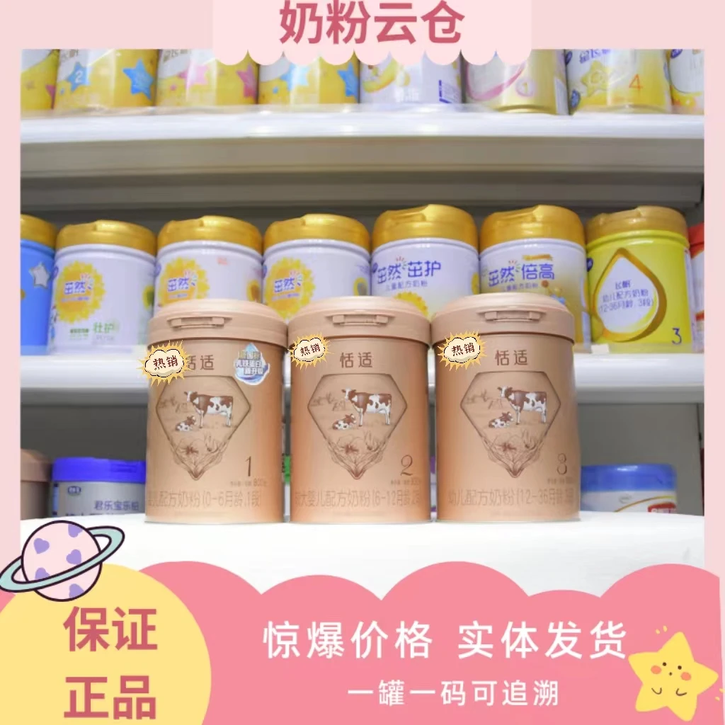 【恬*适】配方奶粉全营养奶粉幼儿宝宝脱脂磷脂系列婴儿