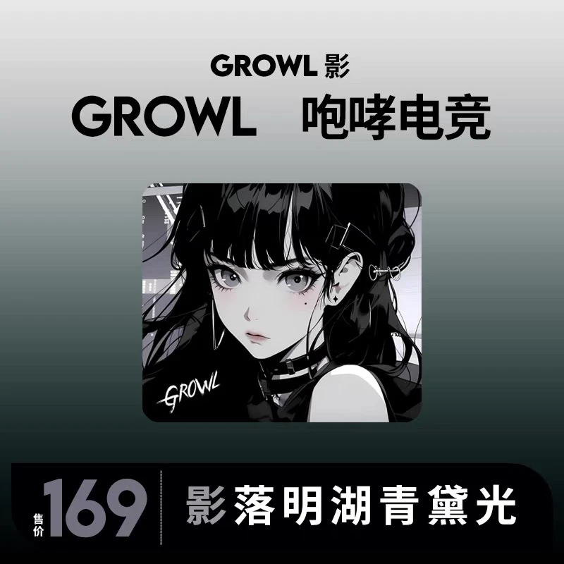 Growl 绯樱影细面中性FPS二次元电竞游戏鼠标垫动漫咆哮电竞卡通