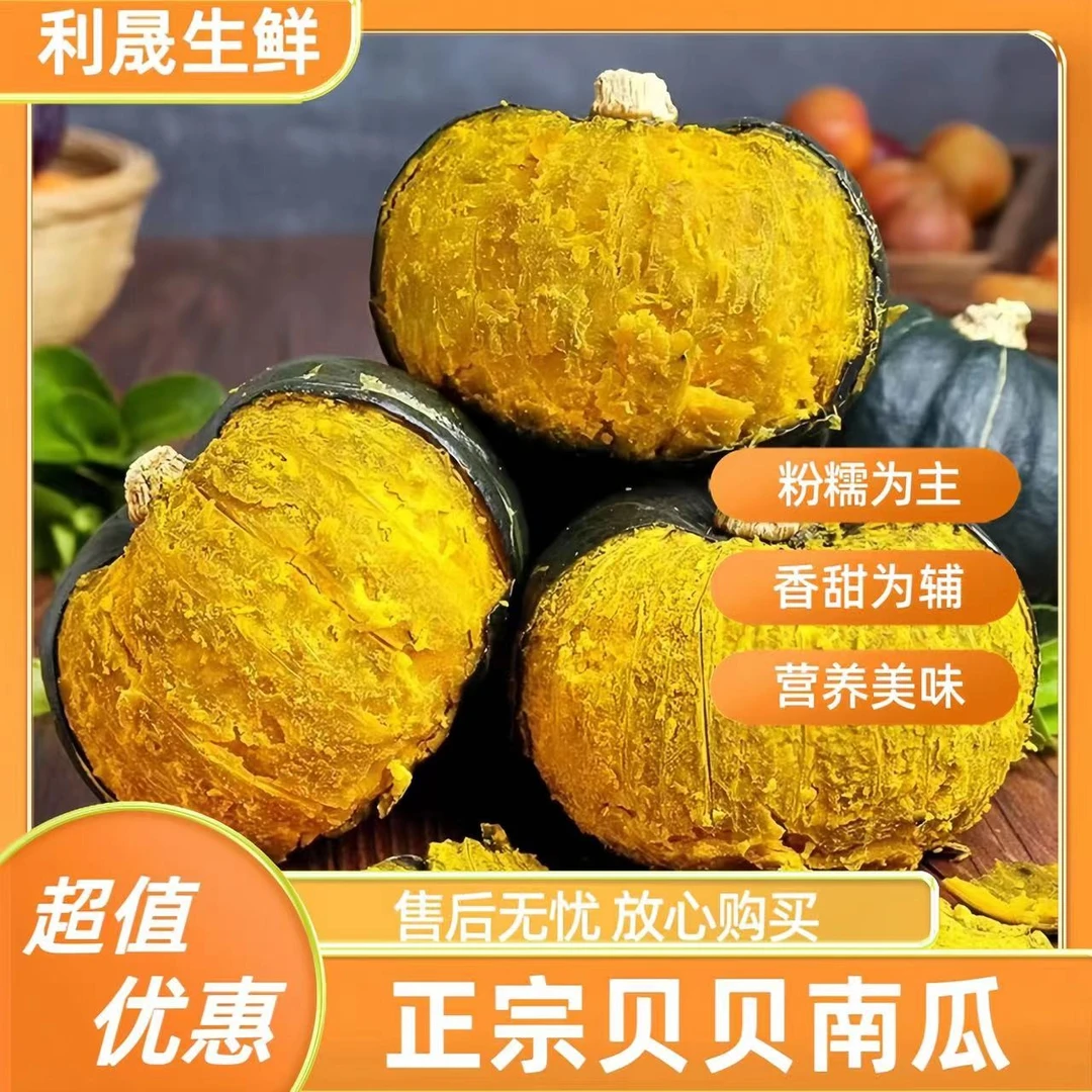 【小辣椒专属】山东贝贝南瓜4.5斤--5斤【不粉包赔】4-6个