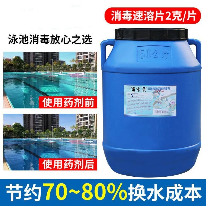 游泳池消毒片强氯精 2克速溶消毒剂粉洗浴TAAC缓释片氯片次氯酸钙