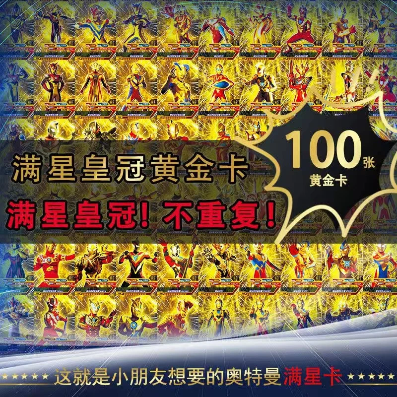 奥特曼卡片黄金卡稀有金冠对战满星闪卡不重复奥特曼小朋友经典