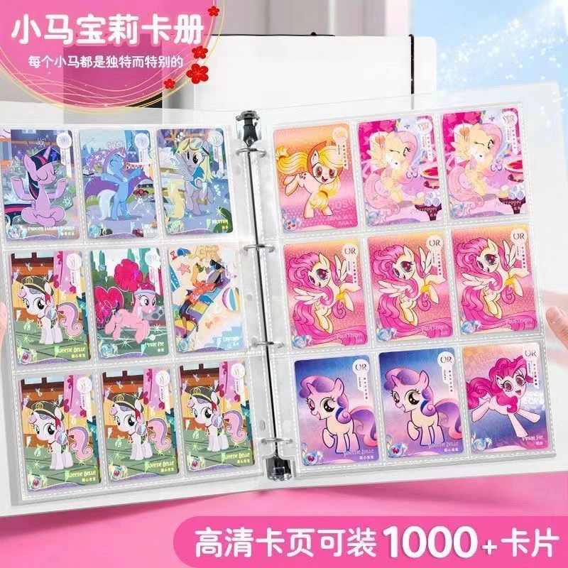 网红小马宝莉内页卡片收藏册UR卡收纳9格活页礼物通用加厚收集册