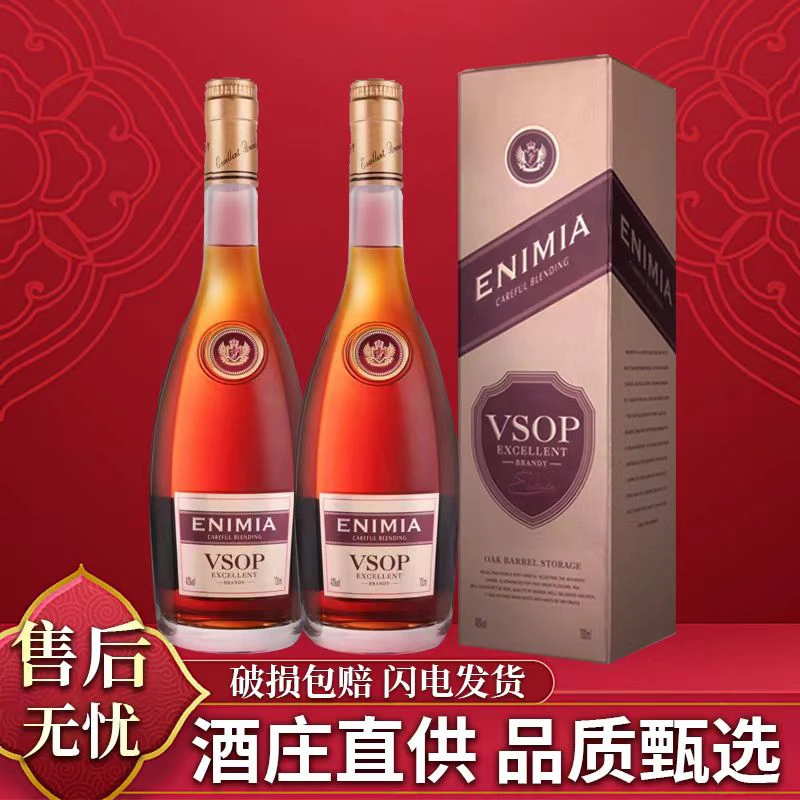 ENIMIA/依尼米亚700ML*2瓶法国进口酒庄直供优质洋酒白兰地vsop