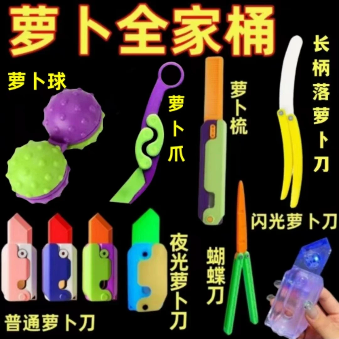 【全家桶】萝卜刀全家桶萝卜家族全套3d重力夜光解压玩具长柄