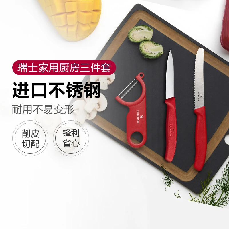瑞士进口Victorinox维氏刀具套装厨房水果刀组合家用削皮器水果刨