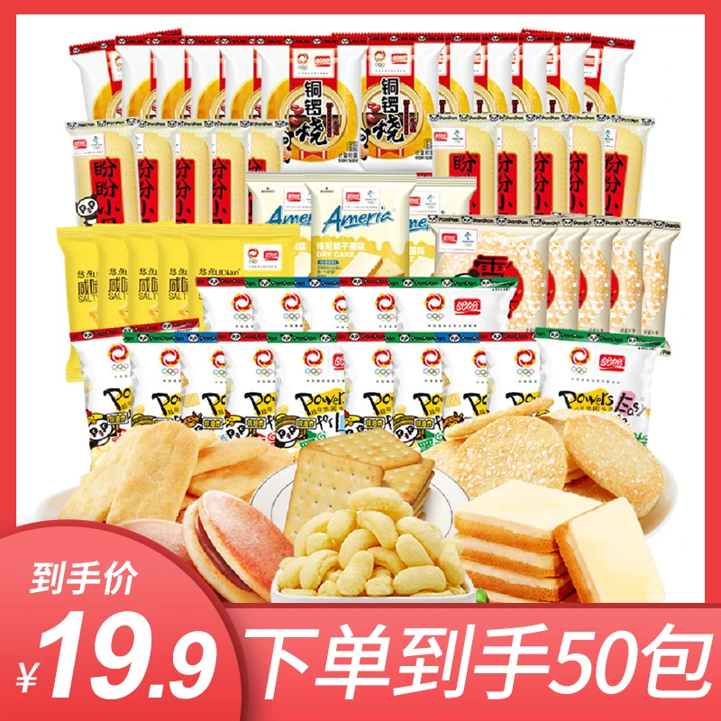[19.9元到手50包]盼盼经典干蛋糕雪饼小贝铜锣烧下午茶零食散装