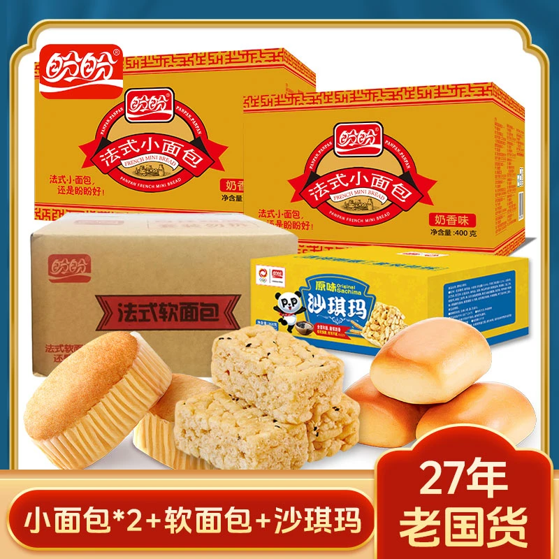 【直播专享】盼盼经典早餐下午茶美味小面包沙琪玛糕点早餐4箱1528g