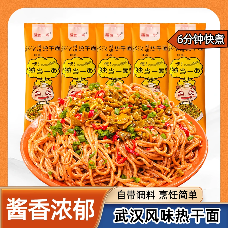 猛面一说武汉热干面170g*10包含碱水面早餐泡面速食拌粉方便面