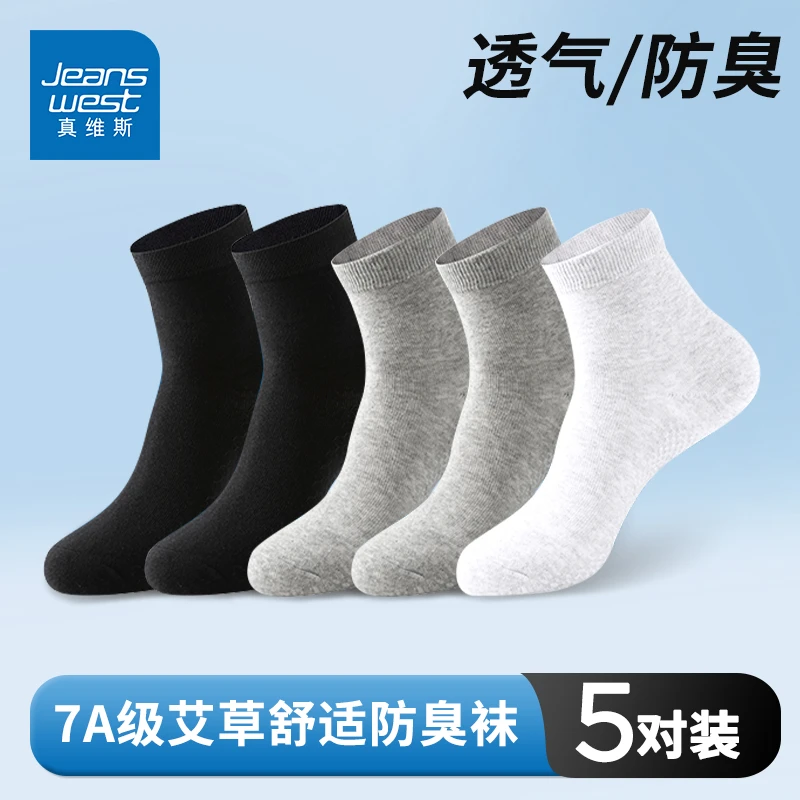 【5双装】真维斯艾草香薰防臭袜子男士秋冬中筒袜透气吸汗长绒棉-WL