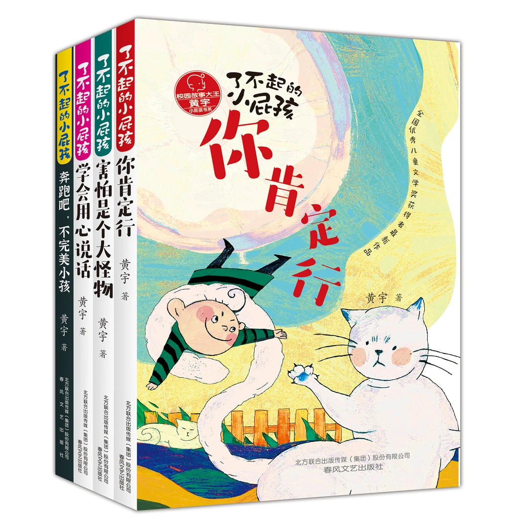 《了不起的小屁孩 》 黄宇全彩文字版全套4册小学生课外阅读畅销