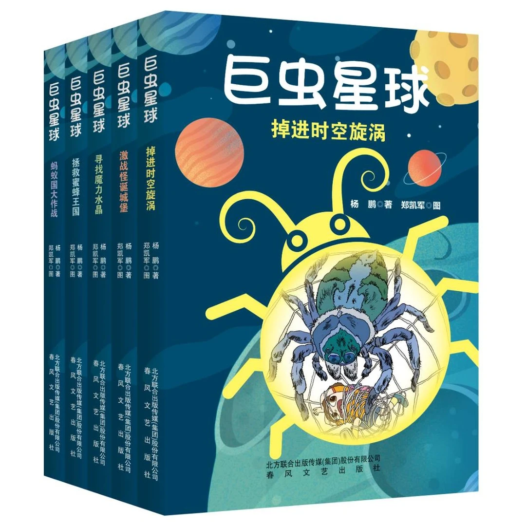 kd爸爸新系列《巨虫星球》杨鹏力作幻想阅读昆虫知识漫画无注音