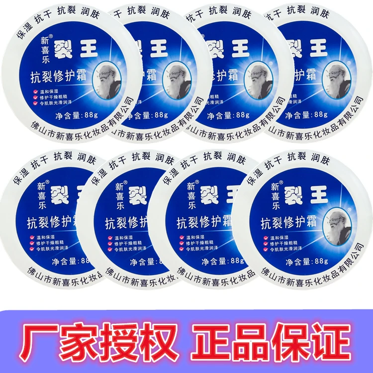 新喜乐裂王抗裂修复霜防裂脚裂膏脚后跟龟裂手裂口干裂脱皮护手霜