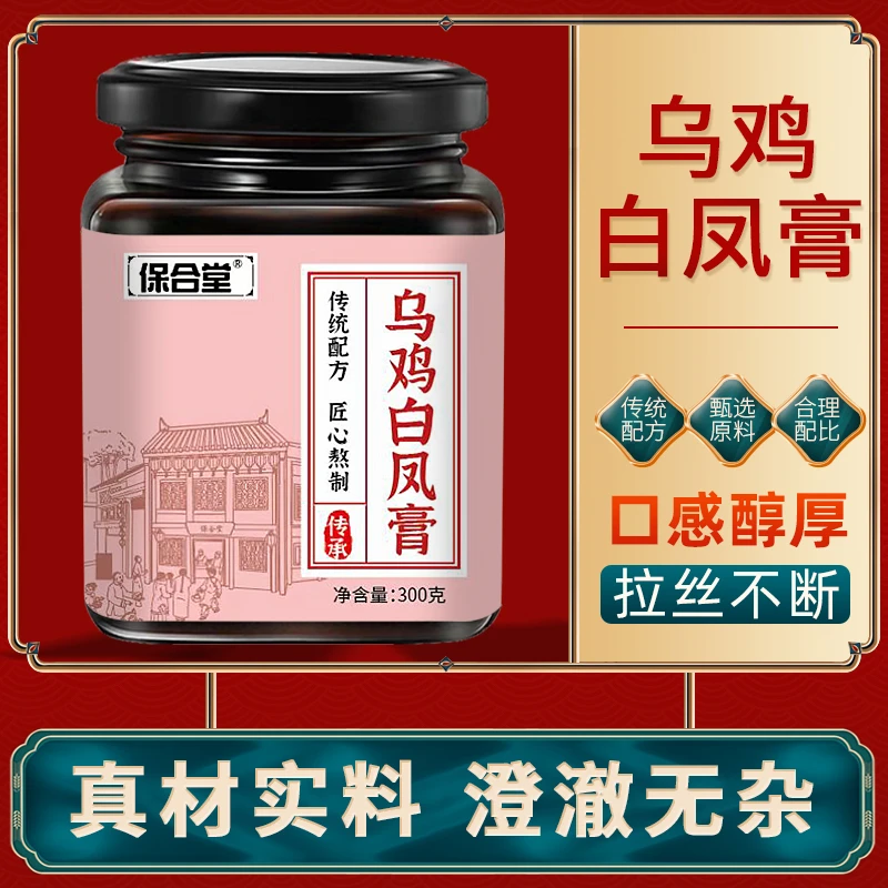 乌鸡白凤膏冲调饮品女性即食八珍膏专用红润如花