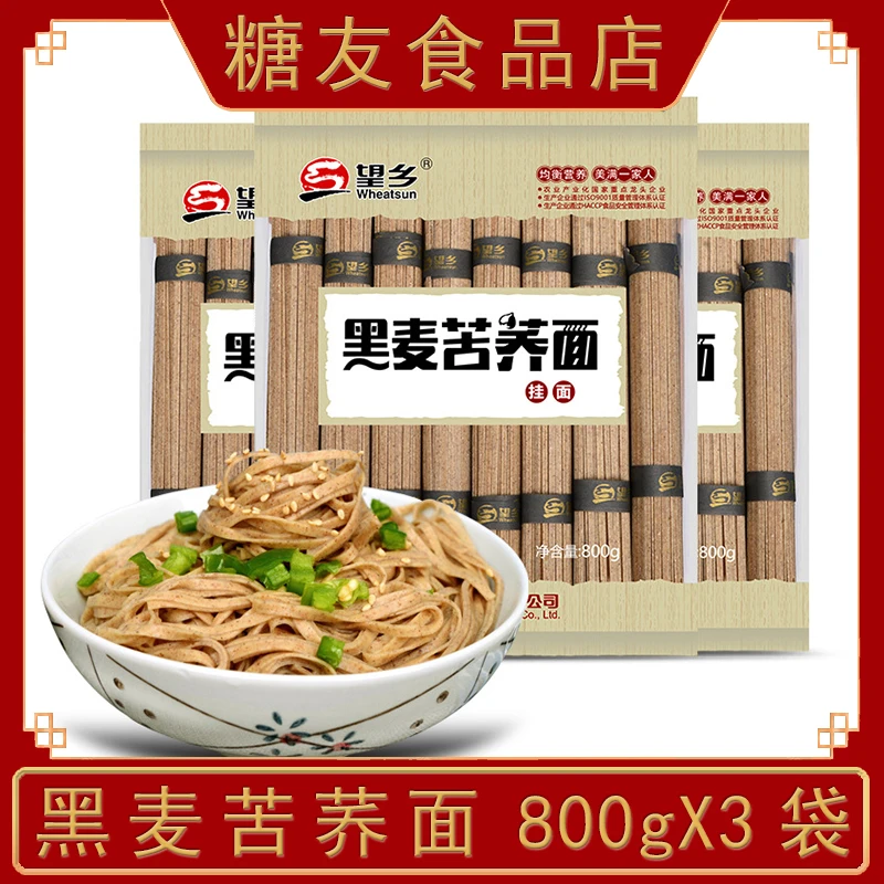 糖尿人孕妇可以吃的无糖精黑苦荞麦面条粗粮高血糖病人专用零食品
