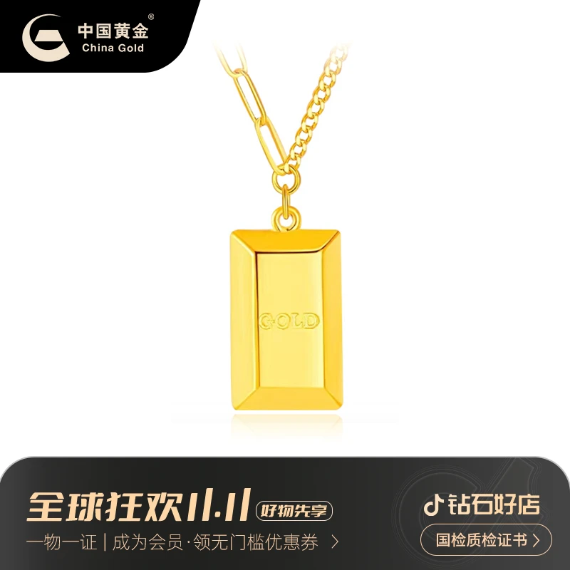 【中国黄金-双11大促】足金暴富小金条黄金套链坠链黄金吊坠送女友