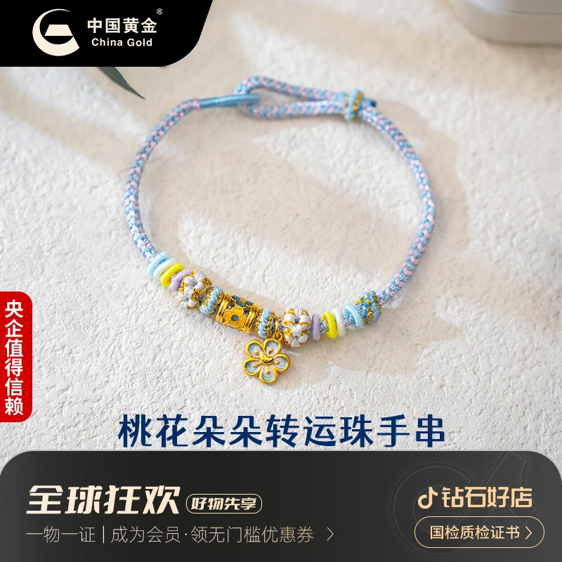 中国黄金 足金桃花朵朵转运手串欧若风清新款女生节礼物