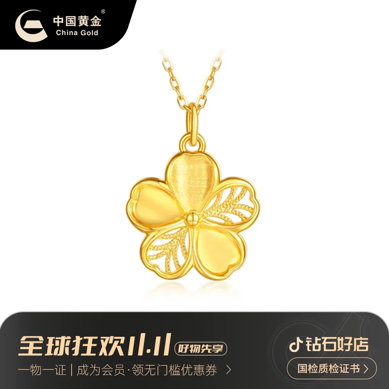 【中国黄金-双11大促】足金桃花黄金吊坠镂空花朵经典四叶草礼物