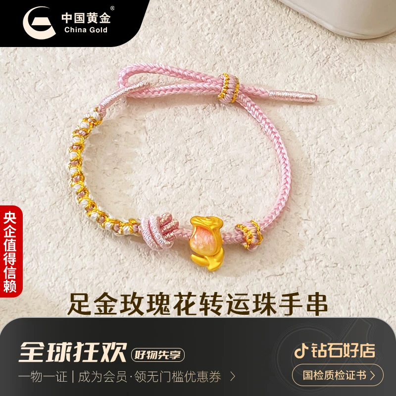 中国黄金 足金玫瑰手编手串珐琅款送女生节女友爱人礼物
