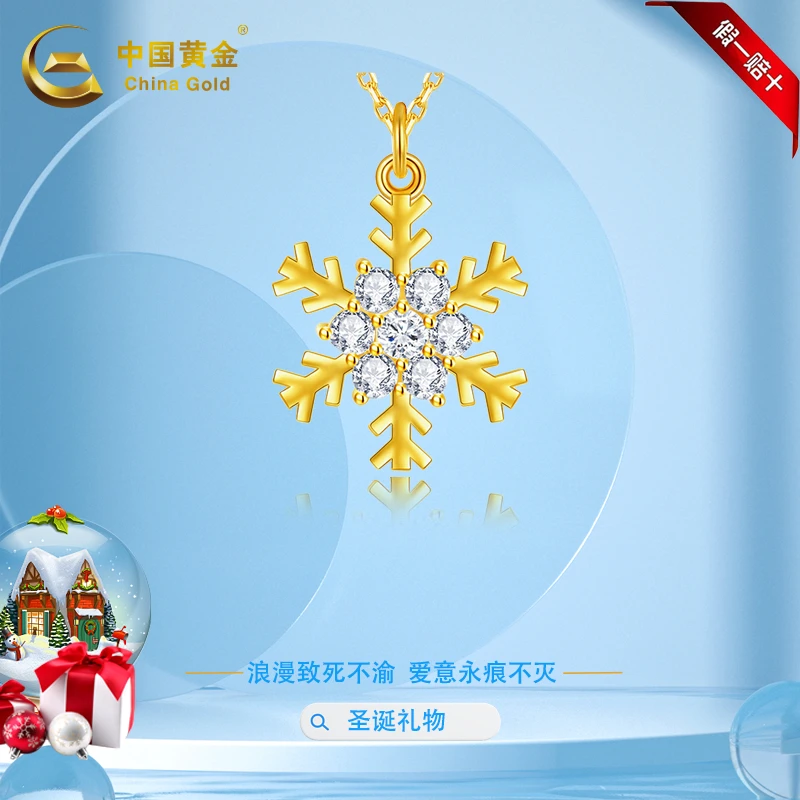 中国黄金 S925银雪花吊坠优雅链坠国潮新年礼物送礼浪漫项坠