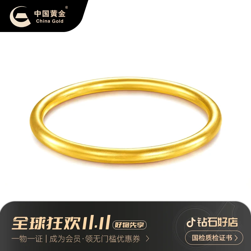 【中国黄金-双11大促】古法素圈黄金手镯足金经典手镯送爱人送妈妈
