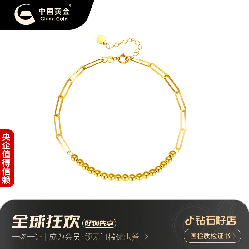 中国黄金 18K金好运金珠手链调女款手链赠转运珠+戒指
