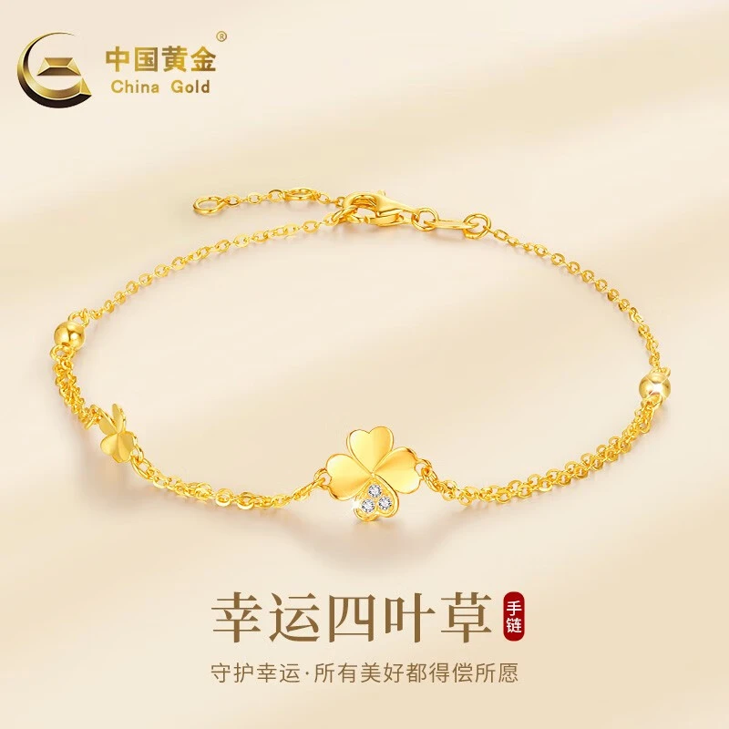 中国黄金足金四叶草黄金手链女款轻奢首饰送女生老婆好运礼物