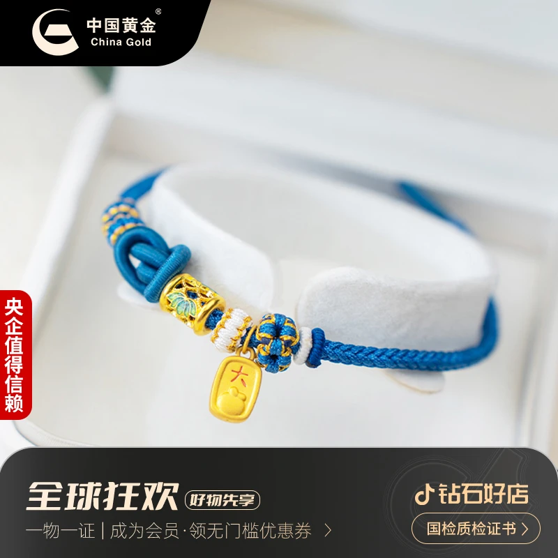 中国黄金 足金大吉大利转运珠手串珐琅款手编绳吉祥如意