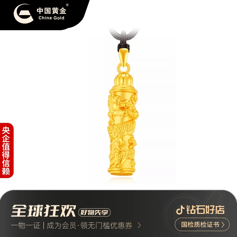 中国黄金足金盘龙柱黄金吊坠男款转运珠礼物甄选约2-5g