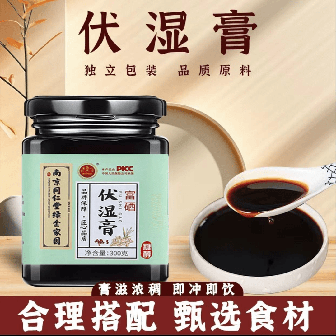同仁古法熬制【伏濕膏】三伏天八种草本原料搭配精熬制到手三瓶
