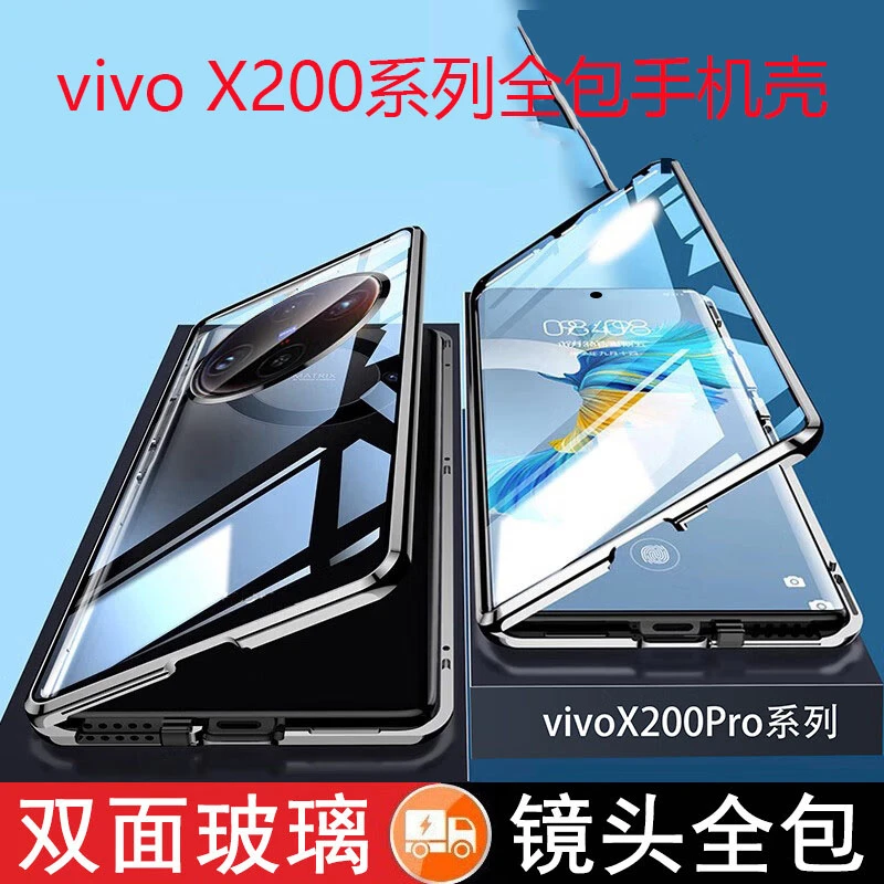 适用vivo X200双面全包手机壳Pro防摔防偷窥mini钢化镜头保护透明