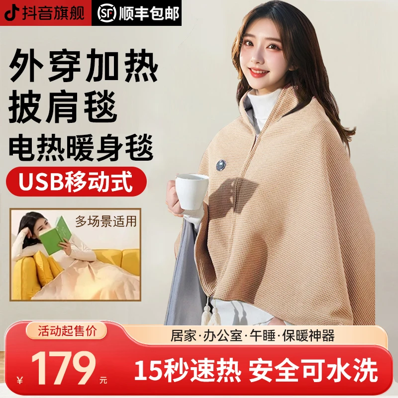 发热披肩电热毯USB充电暖身毯家用多功能可水洗保暖盖毯办公室