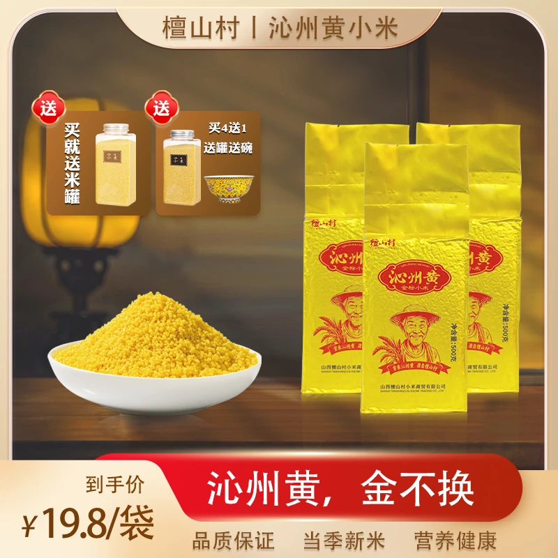 【拍4斤没福利】山西正宗檀山村沁州黄小米真空包装食用小黄米新鲜