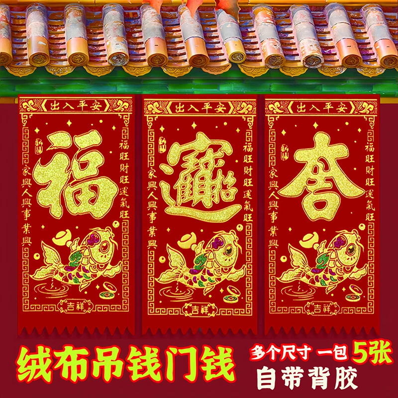 新年门钱吊钱绒布带背胶自粘2025蛇年春节新款烫金浮雕门头贴挂钱