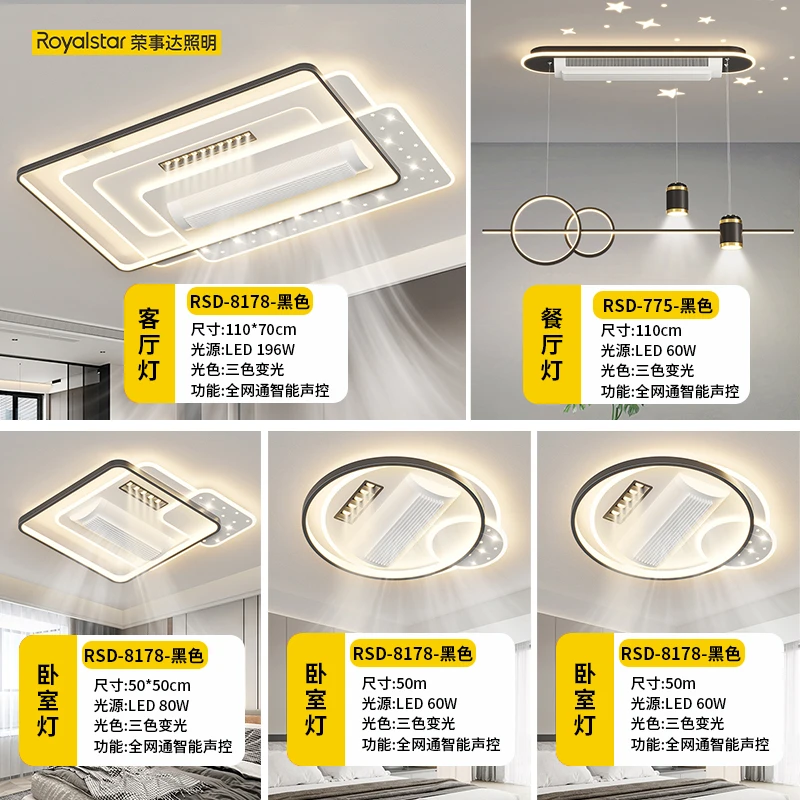 Royalstar/荣事达2025新款滚筒无叶风扇灯简约家用客厅灯套餐灯具