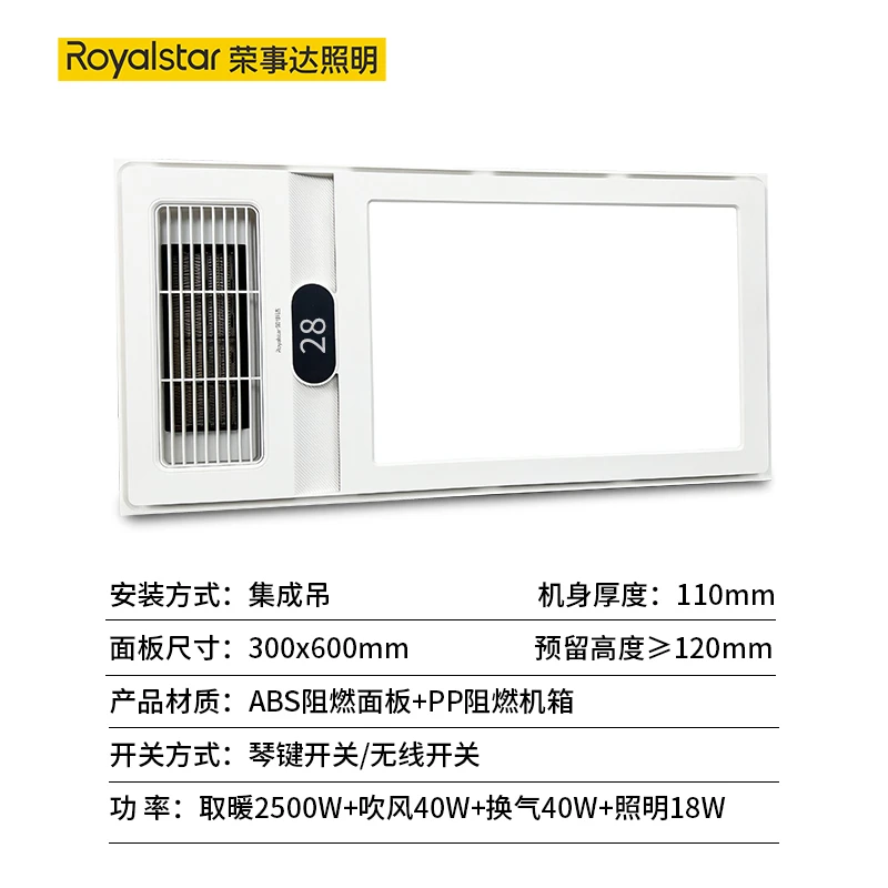 Royalstar/荣事达风暖浴霸集成吊顶浴室卫生间暖风机排气照明一体