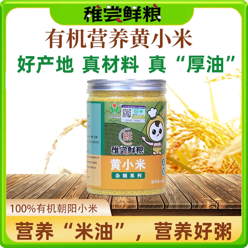 【有机黄小米】厚米油营养杂粮醇厚新鲜粘稠米油浓厚暖胃儿童粥米