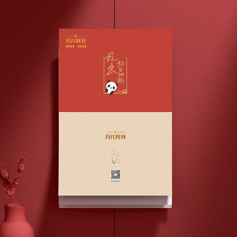 【清仓】育儿周刊2024年挂历