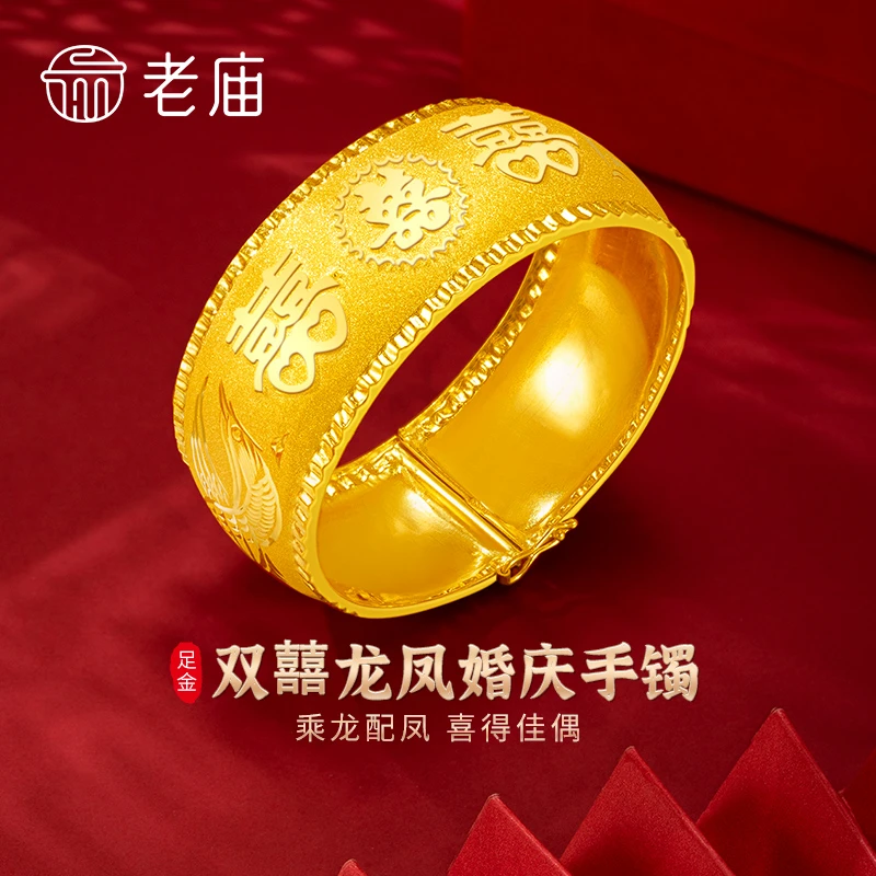 老庙新年礼物黄金手镯足金婚嫁大气系列双喜婚庆新婚订婚五金三金