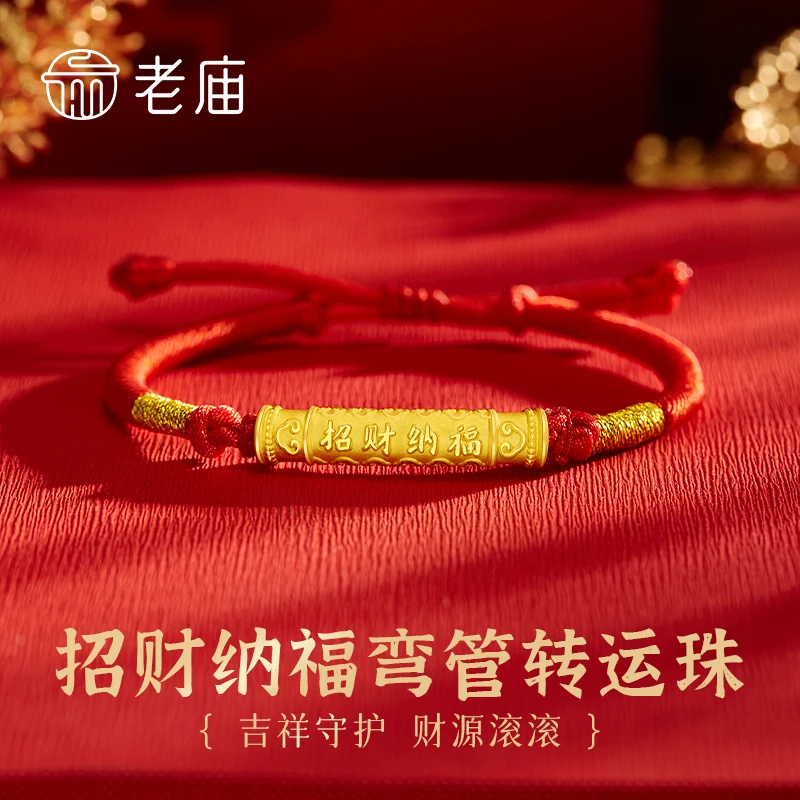 老庙黄金手串足金招财纳福弯管转运珠手链情侣款送男女友节日礼物